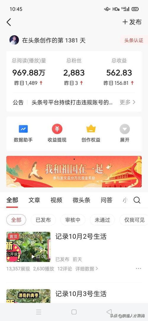 在头条发视频收益是什么,如何通过短视频实现财富增长